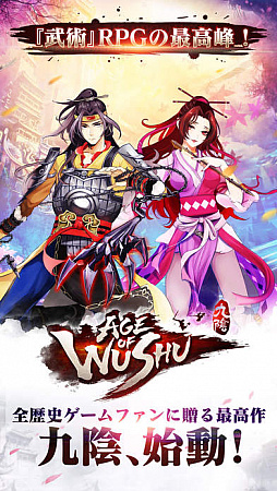 屢 -Age of Wushu-