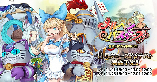 画像ギャラリー No.001のサムネイル画像 / 「メルヘンバスターズ」のサービス開始が2017年春に延期。第3次CBTを今後実施