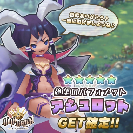 画像ギャラリー No.004のサムネイル画像 / 「オーディンクラウン」キャストのサイン色紙が当たるキャンペーン第4弾が開催