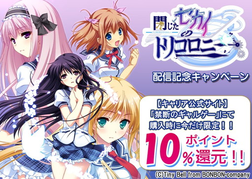 画像ギャラリー No.011のサムネイル画像 / Android版「閉じたセカイのトリコロニー」が配信開始。記念のポイント還元企画も