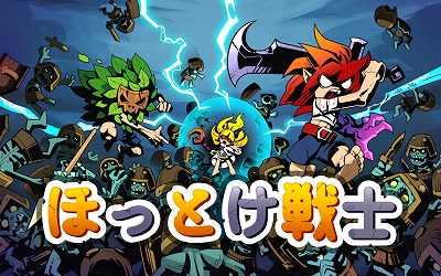 画像ギャラリー No.001のサムネイル画像 / スマホ向けRPG「ほっとけ戦士」の事前登録受付が開始