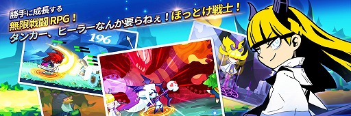 画像ギャラリー No.002のサムネイル画像 / スマホ向けRPG「ほっとけ戦士」の事前登録受付が開始