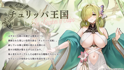 画像ギャラリー No.007のサムネイル画像 / 「アズールレーン」,新たな陣営「チュリッパ王国」を舞台とするイベントを4月24日に開始。新規艦船や着せ替えもラインナップ