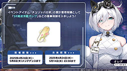画像ギャラリー No.010のサムネイル画像 / 「アズールレーン」,新たな陣営「チュリッパ王国」を舞台とするイベントを4月24日に開始。新規艦船や着せ替えもラインナップ