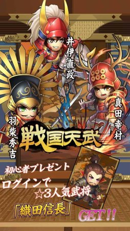 画像ギャラリー No.002のサムネイル画像 / カードバトルRPG「戦国天武」の配信がスタート。Twitterキャンペーンが開催