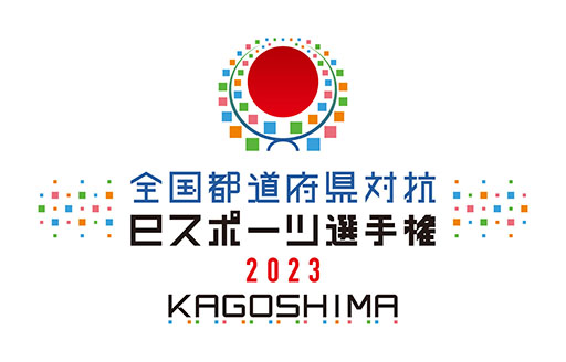  No.001Υͥ / ƻܸйeݡ긢 2023 KAGOSHIMA פפסɽ꤬