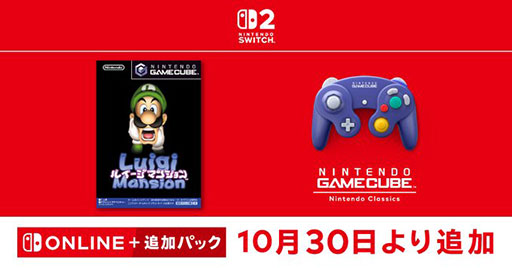 画像ギャラリー No.001のサムネイル画像 / 「ルイージマンション」,Nintendo Switch 2向けサービス「ニンテンドー ゲームキューブ Nintendo Classics」で配信開始