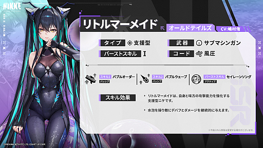 画像ギャラリー No.007のサムネイル画像 / 「勝利の女神:NIKKE」2.5周年記念生放送まとめ。新ニケ“リトルマーメイド”を中心とするイベントを配信。「Stellar Blade」とのコラボも