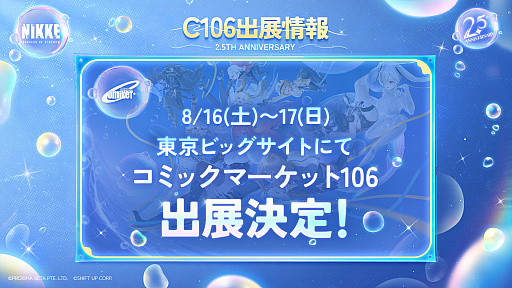 画像ギャラリー No.031のサムネイル画像 / 「勝利の女神:NIKKE」2.5周年記念生放送まとめ。新ニケ“リトルマーメイド”を中心とするイベントを配信。「Stellar Blade」とのコラボも