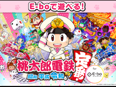 「桃太郎電鉄 〜昭和 平成 令和も定番!〜」が「カラオケまねきねこ」で遊べる! 12月26日まで無料