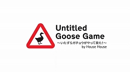 PS4ǡUntitled Goose Gameפ1217ȯ䡣ʿĮ1Υ祦Ȥʤ˽ޤ륢ѥ