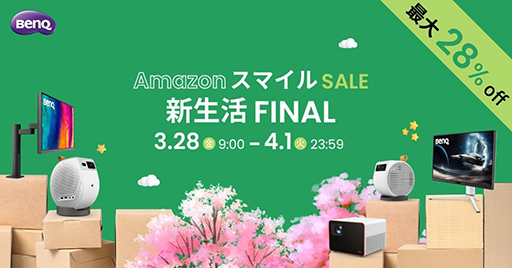 画像ギャラリー No.001のサムネイル画像 / 「Amazon スマイルSALE」でBenQ製ゲーマー向け4K液晶ディスプレイやプロジェクタなどが割引販売