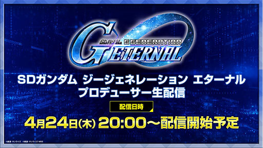 画像ギャラリー No.001のサムネイル画像 / 「Gジェネ エターナル」,ゲーム最新情報を公開する生配信を4月24日20:00に実施。強敵襲来イベント「赤いガンダム」も本日スタート