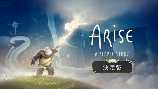 #001Υͥ/ARISE -A SIMPLE STORY- ǡSwitch꡼ʤ򼺤äϷͤΰӼƺʪADV