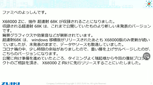 X68000 ZפΥХɥ륲ϡ֥ǥפȡĶϢ68KפˡZOOMʥˤλȯɽ