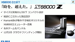 X68000 ZפΥХɥ륲ϡ֥ǥפȡĶϢ68KפˡZOOMʥˤλȯɽ
