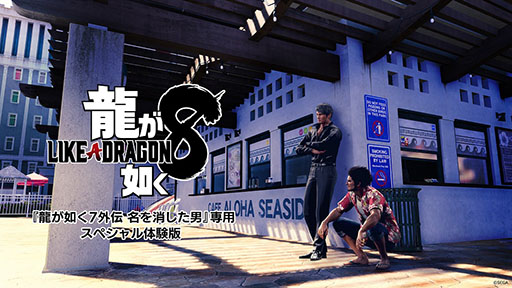 画像ギャラリー No.017のサムネイル画像 / 「龍が如く7外伝 名を消した男」が本日発売に。桐生一馬の視点から「龍が如く6」以降の空白の物語を描く完全新作