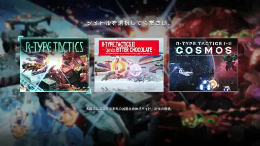 画像ギャラリー No.004のサムネイル画像 / PSPの名作が最新ハードに甦る。「R-TYPE TACTICS I・II COSMOS」は,STG由来の要素が独特のプレイ感を生む戦略SLGだ