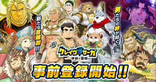 画像ギャラリー No.001のサムネイル画像 / 男だけの異世界で見たことのない冒険へ。DMM GAMESの新作「クレイヴ・サーガ 神絆」は“共感できる推しが見つかるRPG”