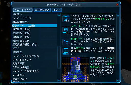 画像ギャラリー No.005のサムネイル画像 / ありがたき哉 日本語化:開始10分でクラフト沼な宇宙船いじりゲー。爆速,高積載,美しい,ダサい,どんな船も組める「Cosmoteer」をご紹介