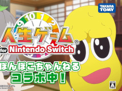 「人生ゲーム for Nintendo Switch」が「ぽんぽこちゃんねる」とコラボ! ぽこピーがゲーム内イベントに登場