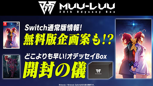 Nintendo SwitchMuv-Luv 20th Odyssey Boxפ˼Ͽ륲ॽեñΤǤȯ䤬ȯɽ