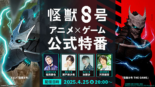 画像ギャラリー No.002のサムネイル画像 / ゲーム版「怪獣8号」の情報がいよいよ明らかに。「怪獣8号 アニメ×ゲーム公式特番」4月25日20:00より配信