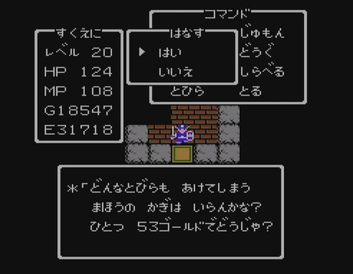 画像ギャラリー No.021のサムネイル画像 / 初代「ドラゴンクエスト」から「II」までに起こった劇的な進化を考察。わずか8か月の短期間でシリーズの基礎が固まった