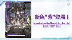 画像ギャラリー No.004のサムネイル画像 / TCGプロジェクト「ガンダムカードゲーム」,ティーチングアプリのリリースや「鉄血のオルフェンズ」の参戦など最新情報が明らかに