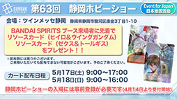 画像ギャラリー No.014のサムネイル画像 / TCGプロジェクト「ガンダムカードゲーム」,ティーチングアプリのリリースや「鉄血のオルフェンズ」の参戦など最新情報が明らかに