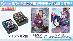 画像ギャラリー No.016のサムネイル画像 / TCGプロジェクト「ガンダムカードゲーム」,ティーチングアプリのリリースや「鉄血のオルフェンズ」の参戦など最新情報が明らかに