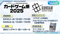 画像ギャラリー No.017のサムネイル画像 / TCGプロジェクト「ガンダムカードゲーム」,ティーチングアプリのリリースや「鉄血のオルフェンズ」の参戦など最新情報が明らかに