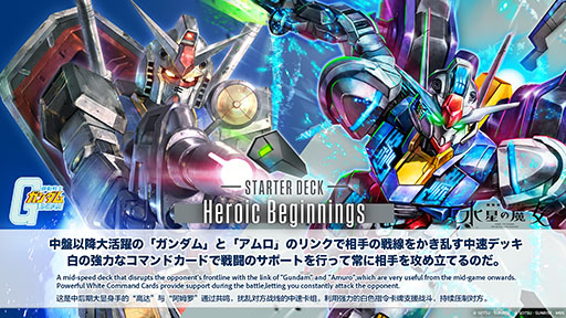 画像ギャラリー No.027のサムネイル画像 / TCGプロジェクト「ガンダムカードゲーム」,ティーチングアプリのリリースや「鉄血のオルフェンズ」の参戦など最新情報が明らかに