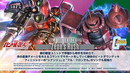 画像ギャラリー No.033のサムネイル画像 / TCGプロジェクト「ガンダムカードゲーム」,ティーチングアプリのリリースや「鉄血のオルフェンズ」の参戦など最新情報が明らかに