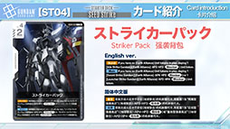 画像ギャラリー No.035のサムネイル画像 / TCGプロジェクト「ガンダムカードゲーム」,ティーチングアプリのリリースや「鉄血のオルフェンズ」の参戦など最新情報が明らかに