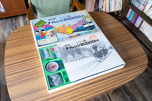 画像ギャラリー No.002のサムネイル画像 / 国鉄ゲーム「いい旅チャレンジ20,000km」は,今は無き特急や路線に出会えるエモい旅 昭和・平成レトロボードゲーム大百科 第2回