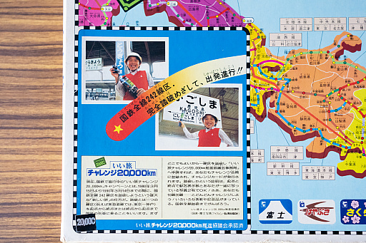 画像ギャラリー No.009のサムネイル画像 / 国鉄ゲーム「いい旅チャレンジ20,000km」は,今は無き特急や路線に出会えるエモい旅 昭和・平成レトロボードゲーム大百科 第2回