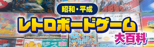 画像ギャラリー No.016のサムネイル画像 / 国鉄ゲーム「いい旅チャレンジ20,000km」は,今は無き特急や路線に出会えるエモい旅 昭和・平成レトロボードゲーム大百科 第2回