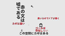 画像ギャラリー No.003のサムネイル画像 / ルール文を改変してゴールを目指すパズルゲーム「黒くないカギで開かないドアはない」,Steamストアページを公開