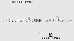 画像ギャラリー No.005のサムネイル画像 / ルール文を改変してゴールを目指すパズルゲーム「黒くないカギで開かないドアはない」,Steamストアページを公開