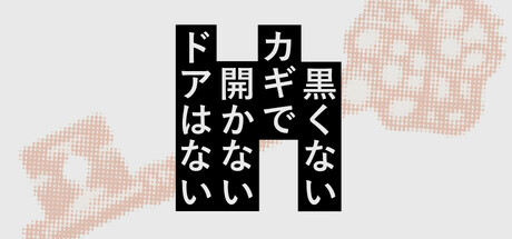 画像ギャラリー No.006のサムネイル画像 / ルール文を改変してゴールを目指すパズルゲーム「黒くないカギで開かないドアはない」,Steamストアページを公開