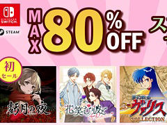 「虧月の夜」がセール初登場。「超兄貴COLLECTION」「花笑む彼と & bloom」などが最大80%オフに。エディア,DL版のセールを開始