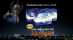 #011Υͥ/PS Vita Value PackפΥƥCM129ϡƮо