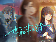 舞台は1999年の東京,再び交錯する“恋ではない”物語。「Christmas Tina ‐泡沫冬景‐」の制作チームが贈る続編「世紀末之詩」,Steamでプレイテスト開始