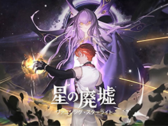 記憶を失った死刑囚として,サイバーパンクの世界で運命に抗う。「山海経」に着想を得た横スクロールアクション「星の廃墟-ヴァニシング・スターライト-」発売