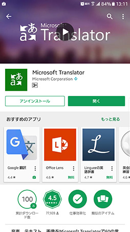 画像ギャラリー No.013のサムネイル画像 / ゲームのボイスチャットも自動翻訳できるかも? Microsoftの日本語音声翻訳を体験してみた