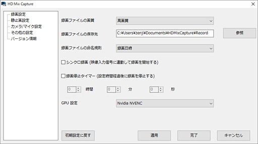 画像集 No.015のサムネイル画像 / 【PR】思わず本気で使い込んでしまった,アイ・オーの「GV-USB3/HD」。HDMIキャプチャデバイスの本命か?