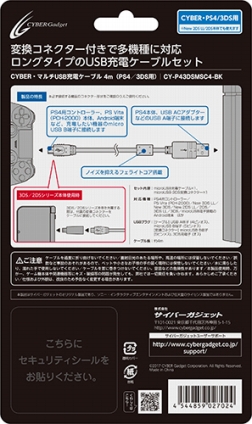 画像ギャラリー No.004のサムネイル画像 / 3DS&2DS専用端子変換アダプター付きのUSB Micro-Bケーブルが発売