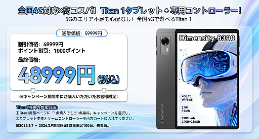 画像ギャラリー No.002のサムネイル画像 / 8.8型ゲーミングタブレット「Titan 1」,専用コントローラ付きの期間限定セットを4万8999円でセール中