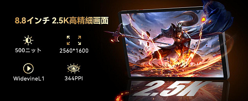 画像ギャラリー No.003のサムネイル画像 / 8.8型ゲーミングタブレット「Titan 1」,専用コントローラ付きの期間限定セットを4万8999円でセール中